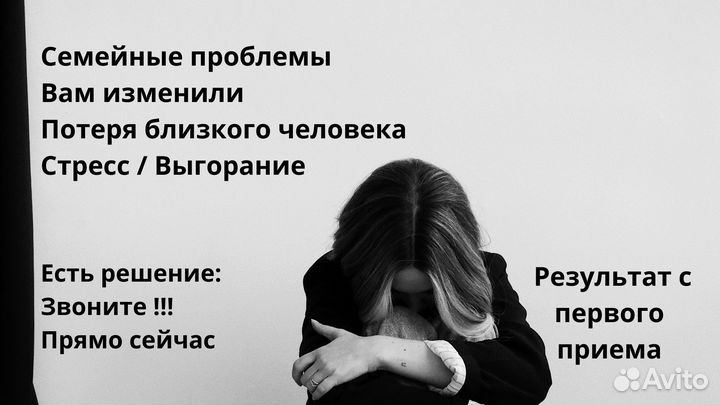 Психолог онлайн