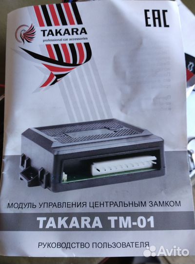 Модуль управления центральным замком