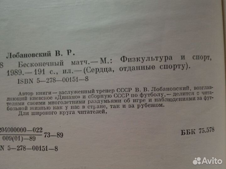 Футбол.Лобановский(ссср)