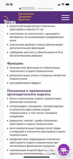 Корсет ортопедический поясничный