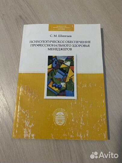 Психологическое обеспечение проф здоровья