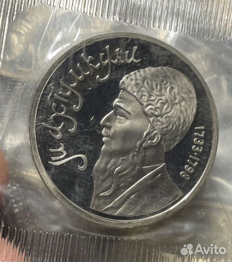 Советские юбилейные рубли UNC Proof