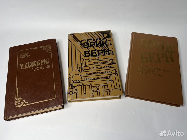 Психология, психиатрия, Берн, Карнеги - 19 книг