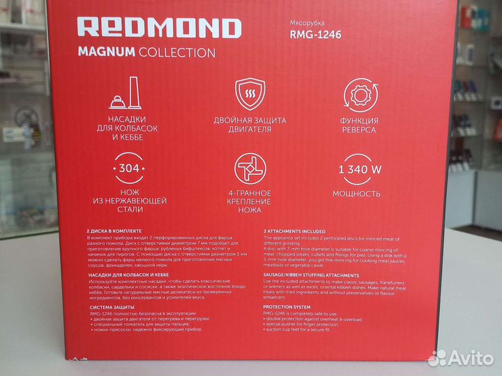 Мясорубка Redmond