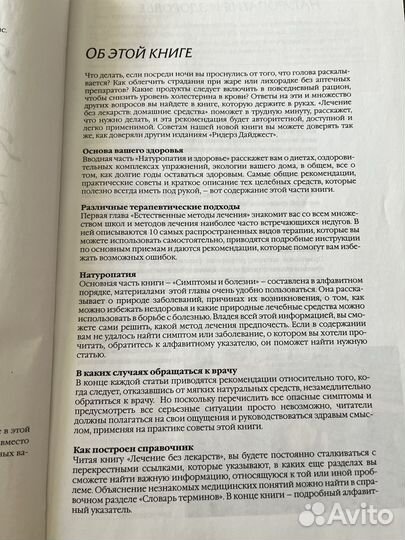 Лечение без лекарств Ридерз Дайджест