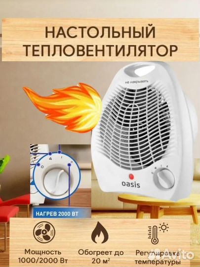 Обогреватель новый 2000 ватт