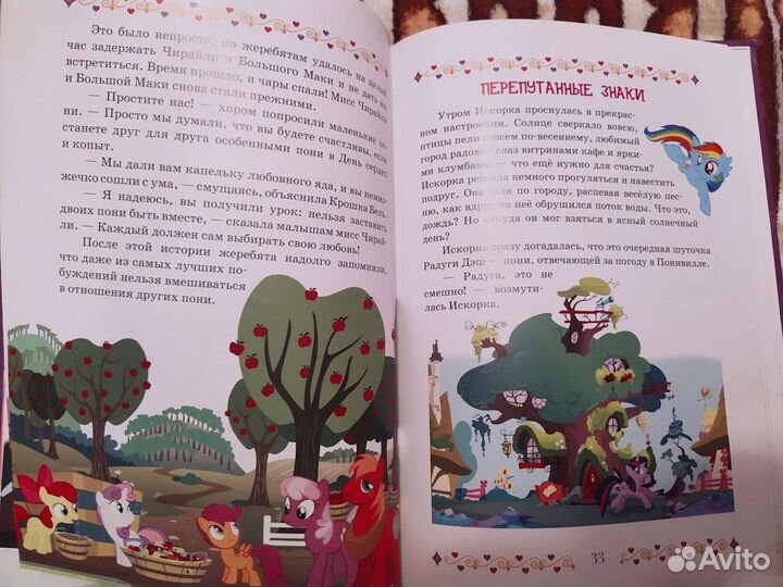 My little pony книга