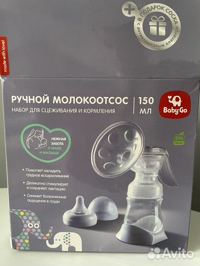 Молокоотсос ручной Baby Go
