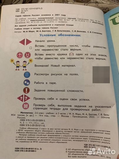 Книга Математика 2 класс