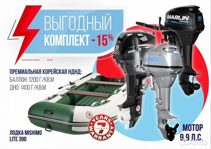 Комплект лодка mishimo lite 390+мотор 9,9 Л.С