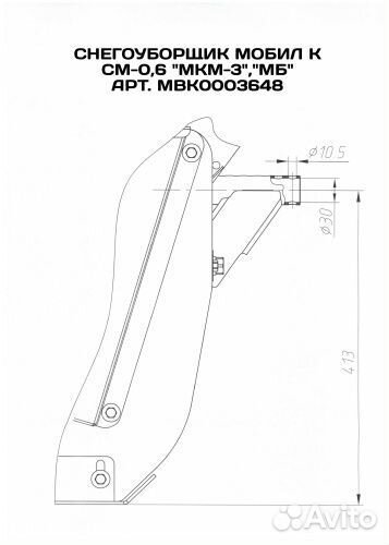 Снегоуборщик для мотоблока Мобил К см-0,6 мкм, мб