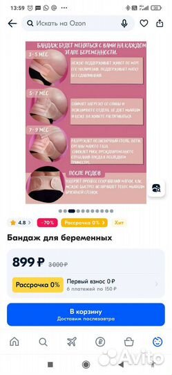 Бандаж для беременных