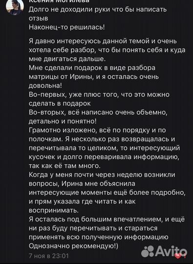 Матрица судьбы