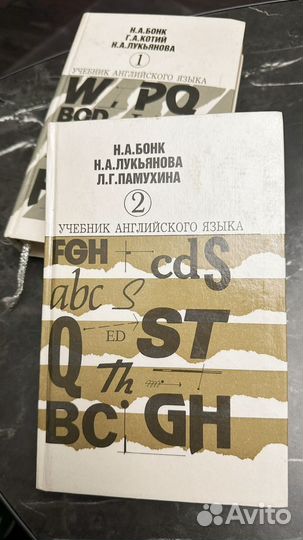 Учебник английского языка (1 и 2 часть), Бонк Н.А