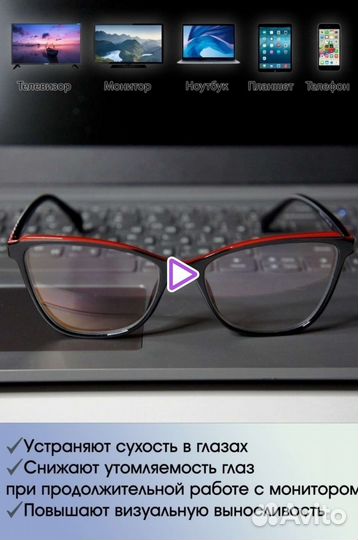 Очки для компьютера (новые)