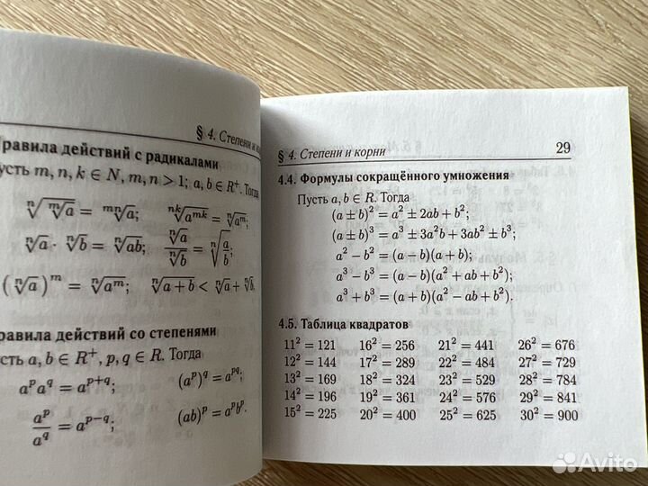 Карманный справочник по математике 7-11 класс