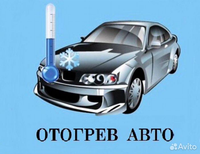 Ттогрев авто