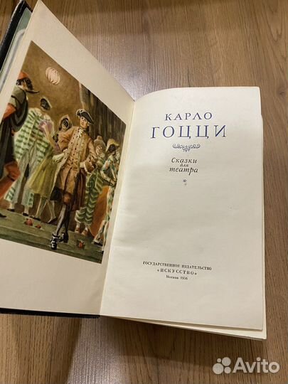 Карло Гоцци Сказки для театра
