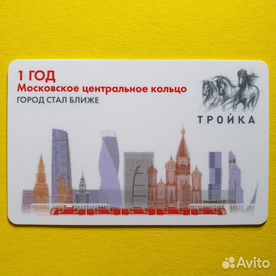 Карта метро Тройка белая 1 год мцк
