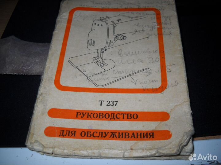 Швейная машинка