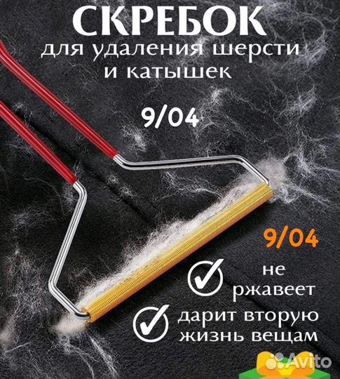 Скребок для удаления шерсти