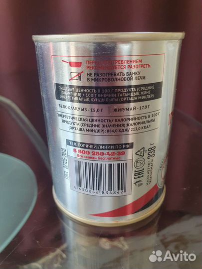 Тушёнка Курганская 338 грамм