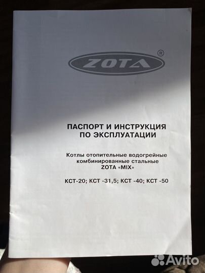 Котел отопительный zota 