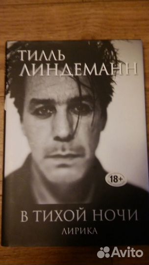 Книга тилль линдеманн