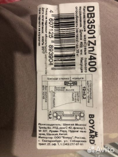 Направляющие boyard