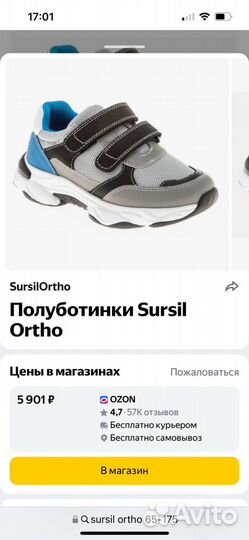 Кроссовки Sursil ortho 34 размер