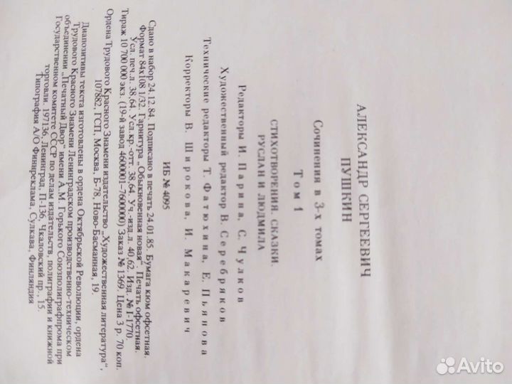 Пушкин собрание сочинений в 3х томах