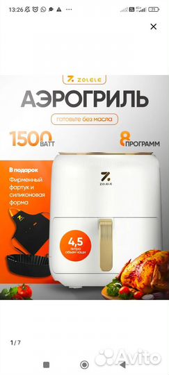 Продаю аэрогриль