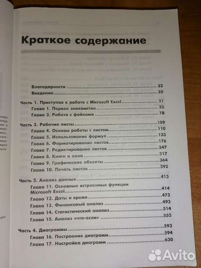 Эффективная работа с Excel 7.0 для Windows 95 М. Д