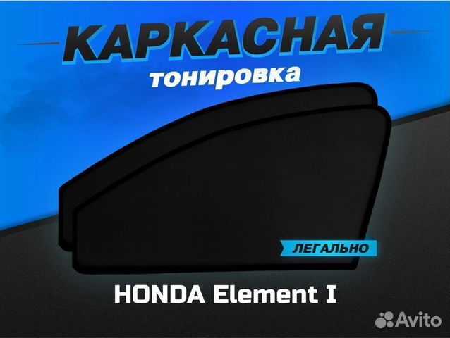 Каркасные автошторки honda Element I