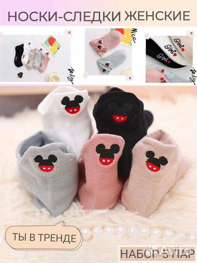 Носки женские короткие следки с принтом набор
