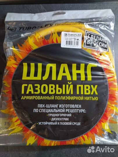 Шланг для газовой плиты