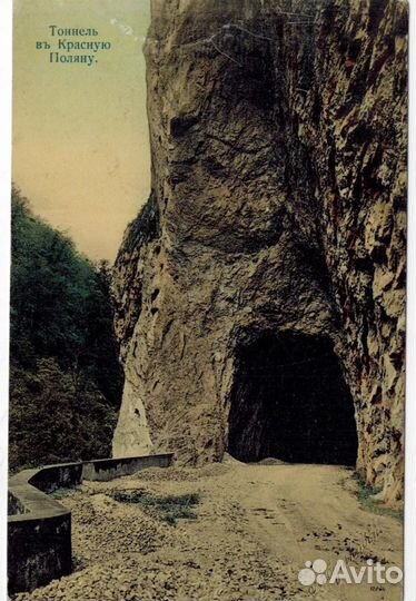 Открытка Красная Поляна дореволюционная раритет