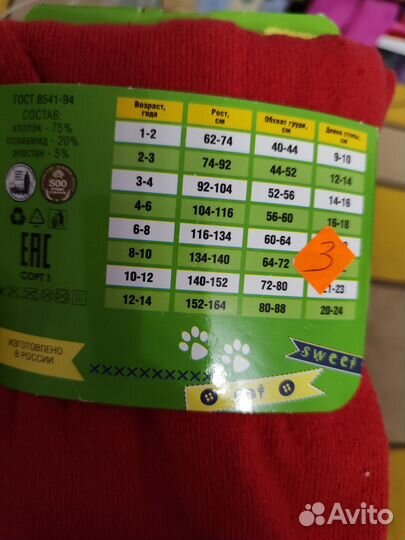 Колготки детские Incanto размер 128-134