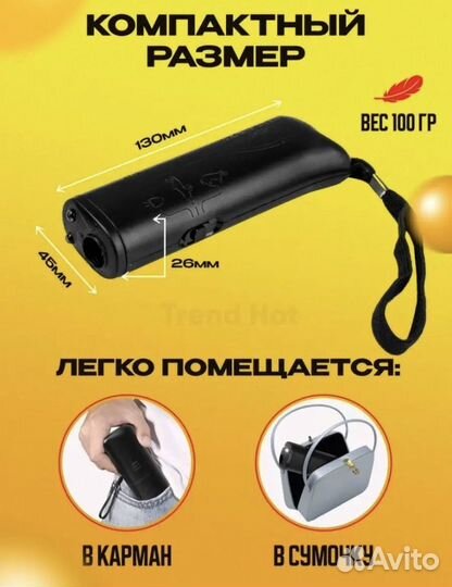 Новый отпугиватель собак ультразвуковой