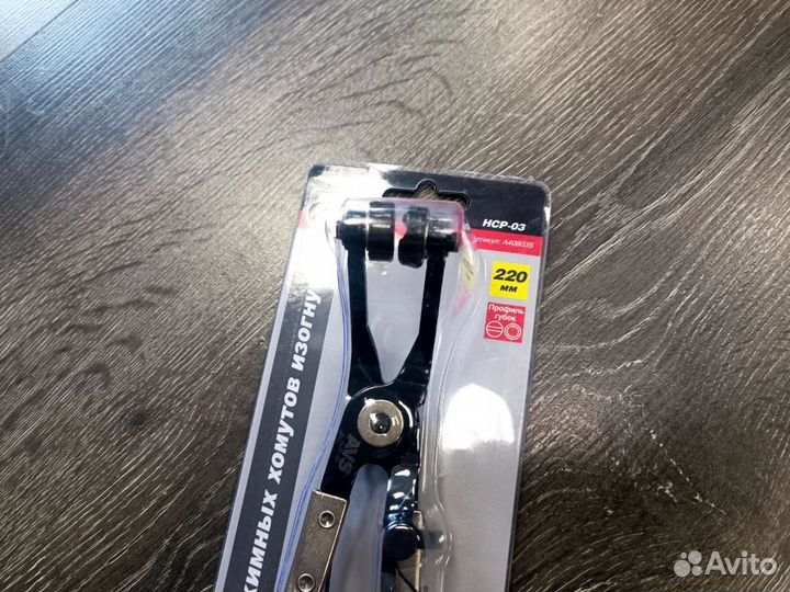 Клещи для самозажимных хомутов изогнутые