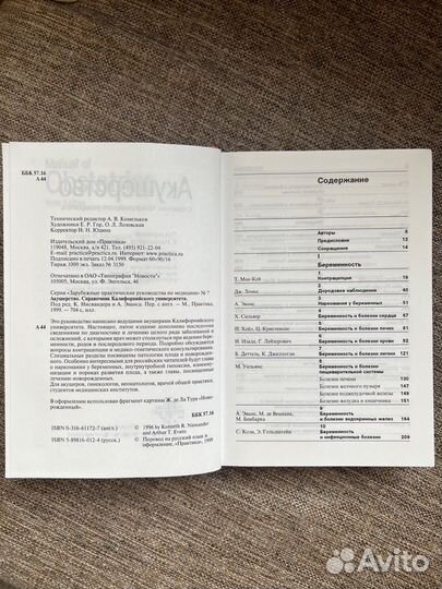 Акушерство справочник Калифорнийского университета