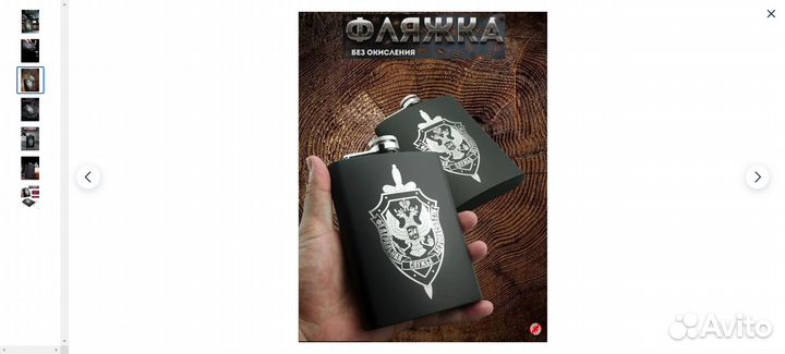 Фляжка металлическая