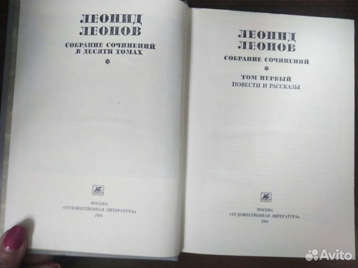 Л. Леонов собрание сочинений