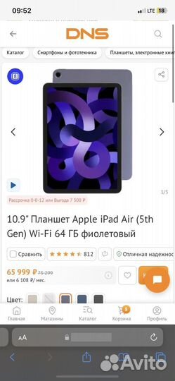 iPad air 5 2022 m1 64 wi fi