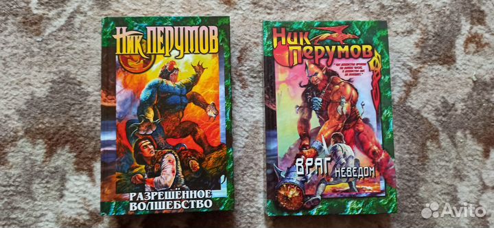 Книги фэнтези Ника Перумова