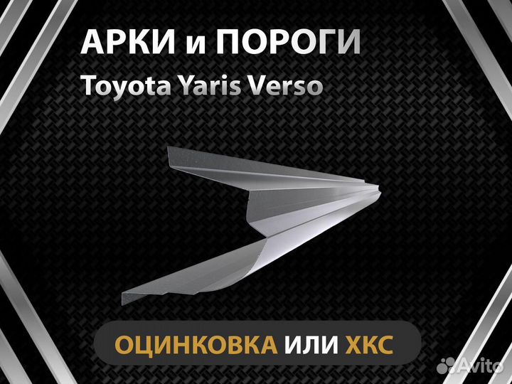 Toyota Yaris Verso пороги Оплата при получении