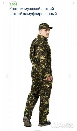 Спецодежда костюм летний камуфлированный