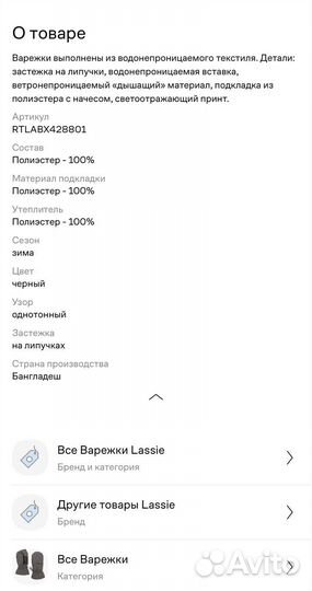 Варежки Lassie 1