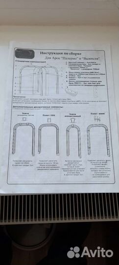 Дверная Арка