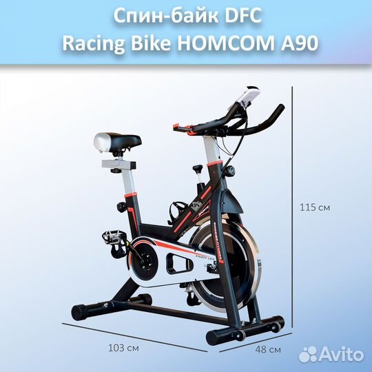 Спин-байк DFC Racing Bike homcom A90 арт.а90.299